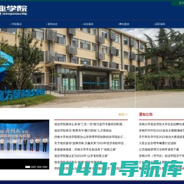 济南大学创业学院