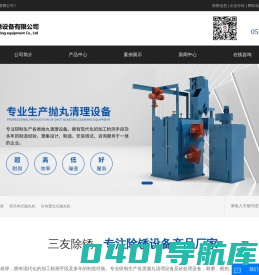 吊钩式抛丸机厂家_双吊钩式抛丸机_吊钩通过式抛丸机-盐城市三友除锈设备有限公司