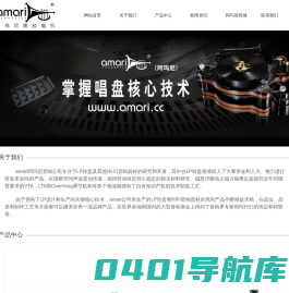 amari阿玛尼音响 - 广州市艺特科技有限公司