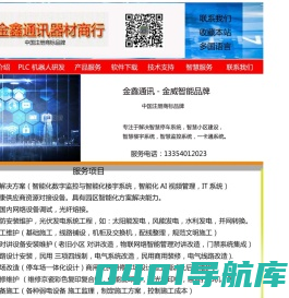 大连金鑫通讯-大连智慧监控安装-大连楼宇对讲系统 1