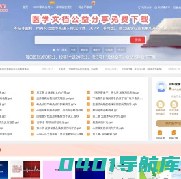 医学ppt课件模板免费下载,综述文献题库等医学课件-120PPT.com