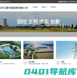 潜江市正豪华盛铝电有限公司