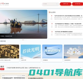 光明日报-官网