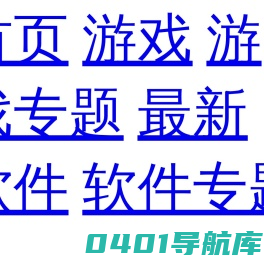 甜豆网_最新最全、安全绿色的专业游戏软件下载站！
