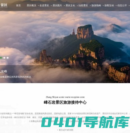 嶂石岩景区