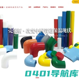 壳乐斯 · 高端保温系列产品