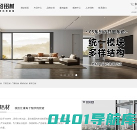 门窗铝型材_门窗型材_门窗铝材-佛山市新绍铝业有限公司