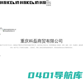 重庆科磊商贸有限公司_其它