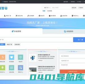 模具智谷-模具加工定制-模具制造-模具标准件一站式交易平台