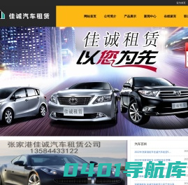 张家港租车佳诚汽车租赁有限公司_张家港汽车租赁公司