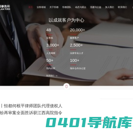 北京恒都律师事务所