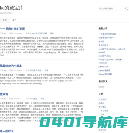 kc的藏宝库