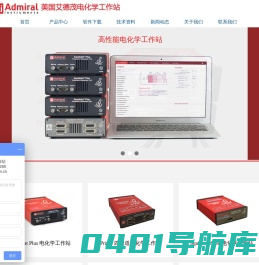 美国Admiral电化学工作站