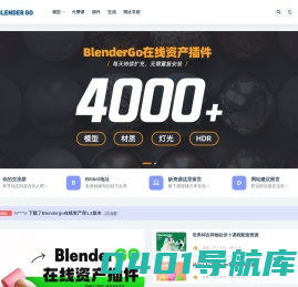 Blendergo_blender优质资源、教程、素材站