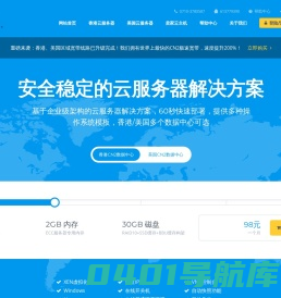 企业级云主机、香港服务器、美国虚拟主机、国内外免备案VPS网站服务器空间租用提供商-云务通