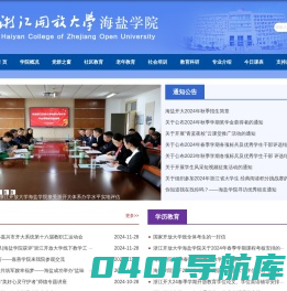 浙江开放大学海盐学院
