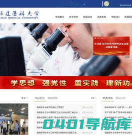 福建医科大学