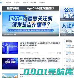 AgeClub全国领先的银发经济产业服务平台丨AgeClub