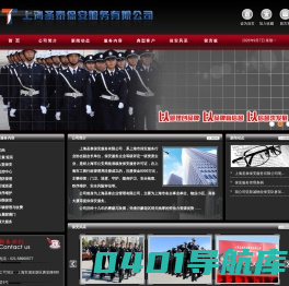 上海圣泰保安服务有限公司
