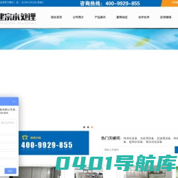 反渗透|纯化水|纯净水设备|二手水处理设备-建宗水处理设备公司