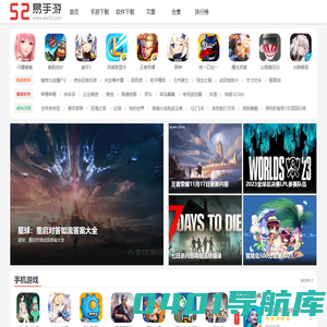 手机游戏-手机游戏推荐-手机游戏大全-52易手游