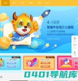 智编牛少儿编程