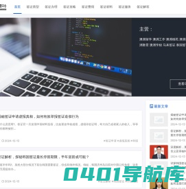 全球签证办理中心 - 一站式签证服务平台 | 签证类型查询 | 签证办理流程 | 签证攻略分享
