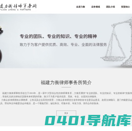 网站首页-福建力衡律师事务所