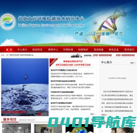 北京第三方室内空气检测机构,提供CMA水质检测,噪声检测报告