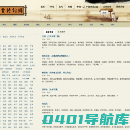赏诗词网-古诗词，古诗文大全，古诗词网，古诗文网，唐诗三百首，古诗十九首，古诗词大全，典籍，古文，古文典籍，古诗目录，古诗文经典传承，成语大全，成语故事，成语词典