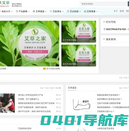 艾草网 - 艾条艾柱艾灸盒，南阳艾草批发交易平台