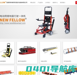 担架车|电动爬楼轮椅|救护车担架|急救担架-张家港市新菲乐医疗设备有限公司
