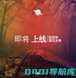 科技块-让科技更性感 科技改变生活