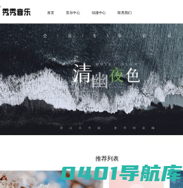 秀秀音乐