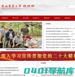 云南农业大学统战部