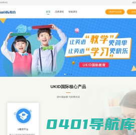 UKID国际教育-线上英语课程_在线英语培训_少儿英语课程_英语培训课程_少儿英语培训加盟_在线少儿英语加盟-青岛UKID国际教育科技有限公司