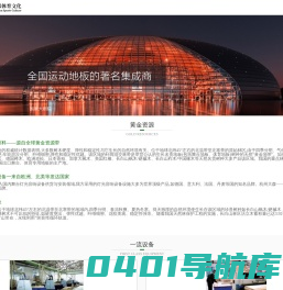 舞台地板-体育地板-运动木地板-杭州大森体育文化发展有限公司（原杭州大森体育设施工程有限公司）