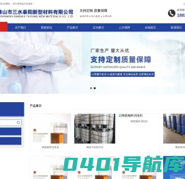 佛山市三水泰阳新型材料有限公司