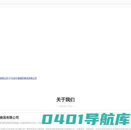 大连中瀚国际物流有限公司,国际海运,空运