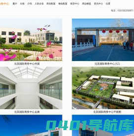 北美国际商务中心--租售中心-欢迎您