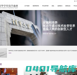清华学堂钱学森班