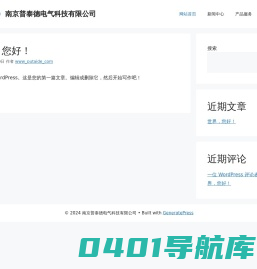 南京普泰德电气科技有限公司