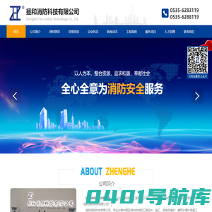 拯和消防科技有限公司-官方网站
