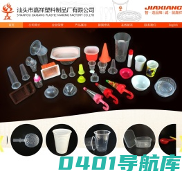 汕头市嘉祥塑料制品厂有限公司