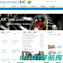 武汉国光石化产品有限公司