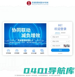 至道智慧校园ERP系统