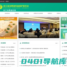 浙江消费维权网