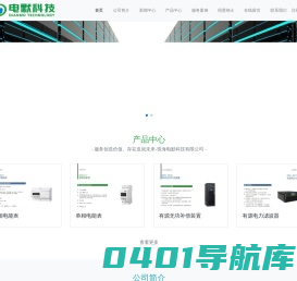 珠海电默科技有限公司-电默科技