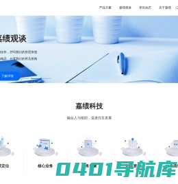 绩效管理系统-绩效考核系统-人才发展系统-人才盘点-人才画像-人力分析-北京嘉绩信息科技有限公司