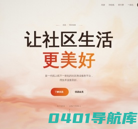优选 - 让社区生活更美好